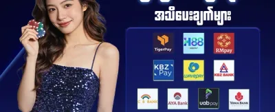 မိုဘိုင်းငွေသွင်း အထူးခံစားခွင့် promotion