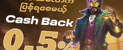 ကြိုဆိုမှုဘောနပ်စ် ၁၀၀% promotion banner
